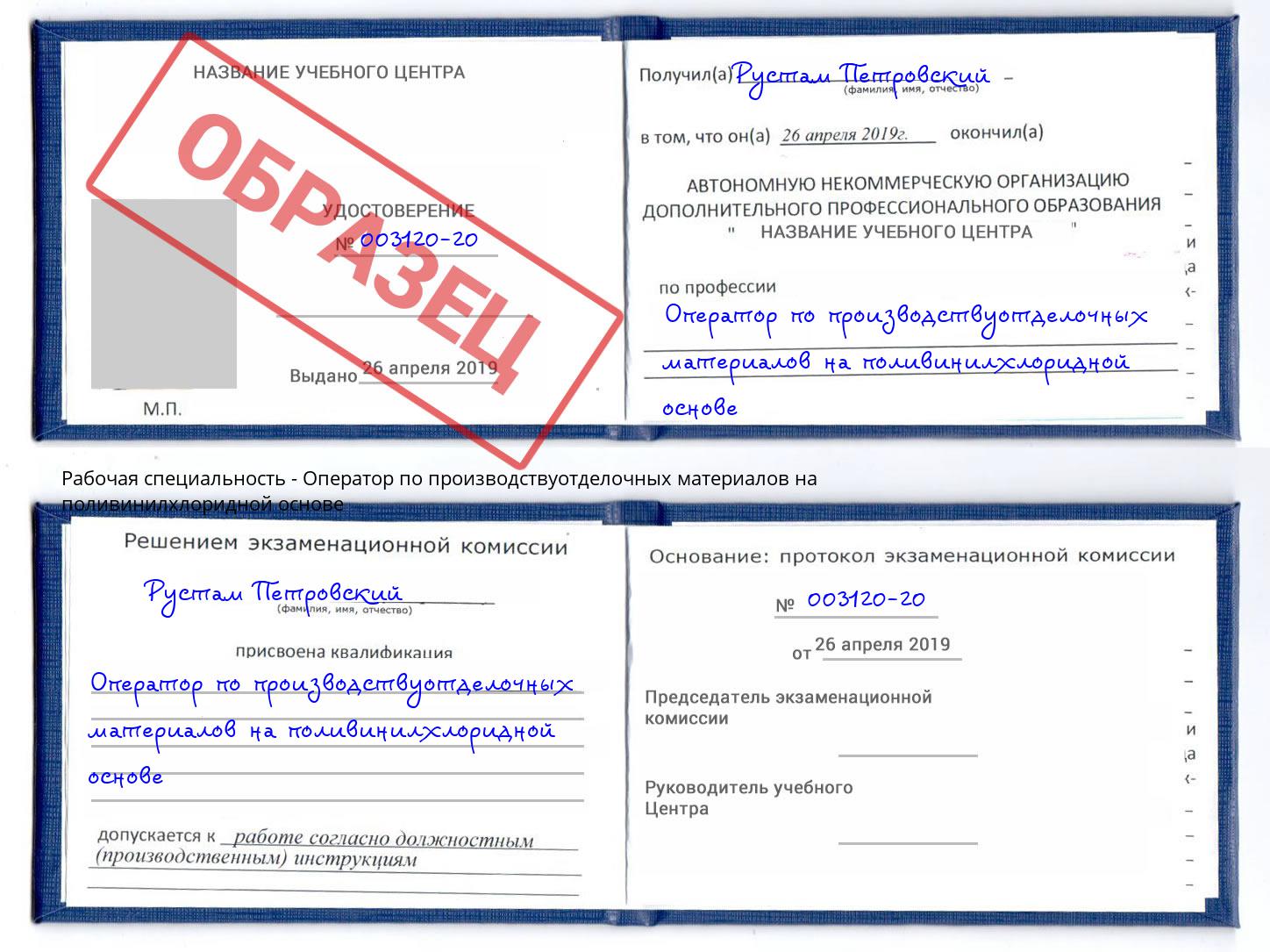 Оператор по производствуотделочных материалов на поливинилхлоридной основе Тобольск