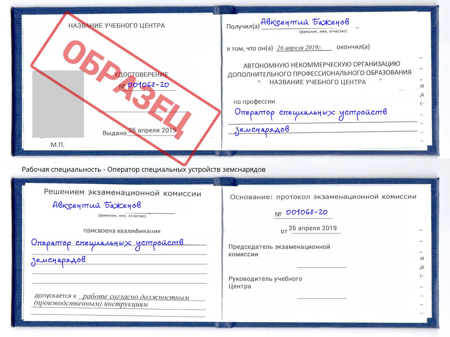 Оператор специальных устройств земснарядов Тобольск