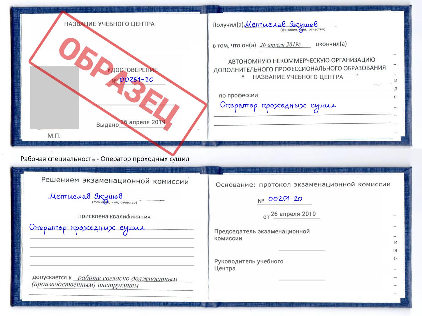 Оператор проходных сушил Тобольск