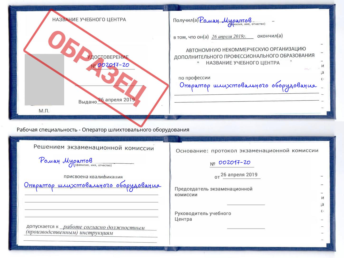 Оператор шлихтовального оборудования Тобольск
