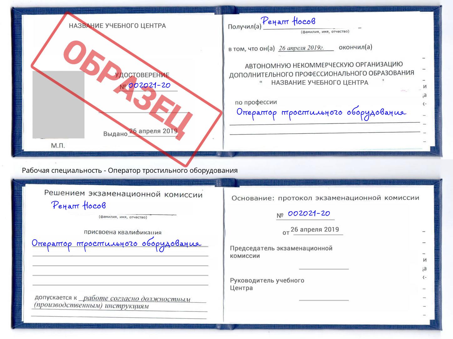 Оператор тростильного оборудования Тобольск
