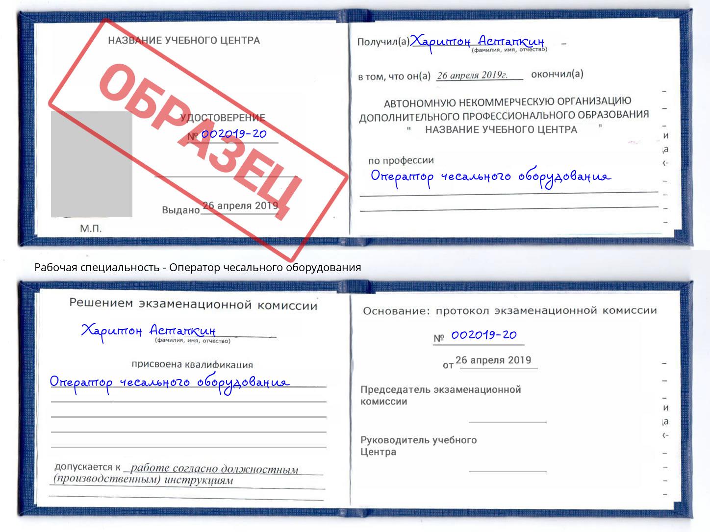 Оператор чесального оборудования Тобольск