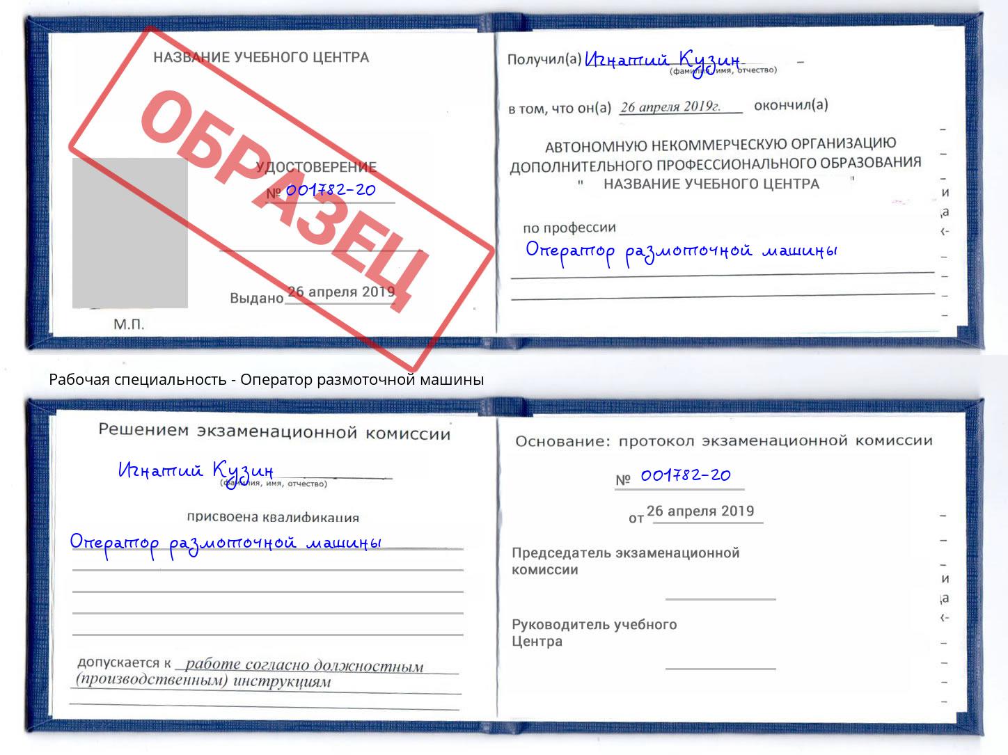 Оператор размоточной машины Тобольск