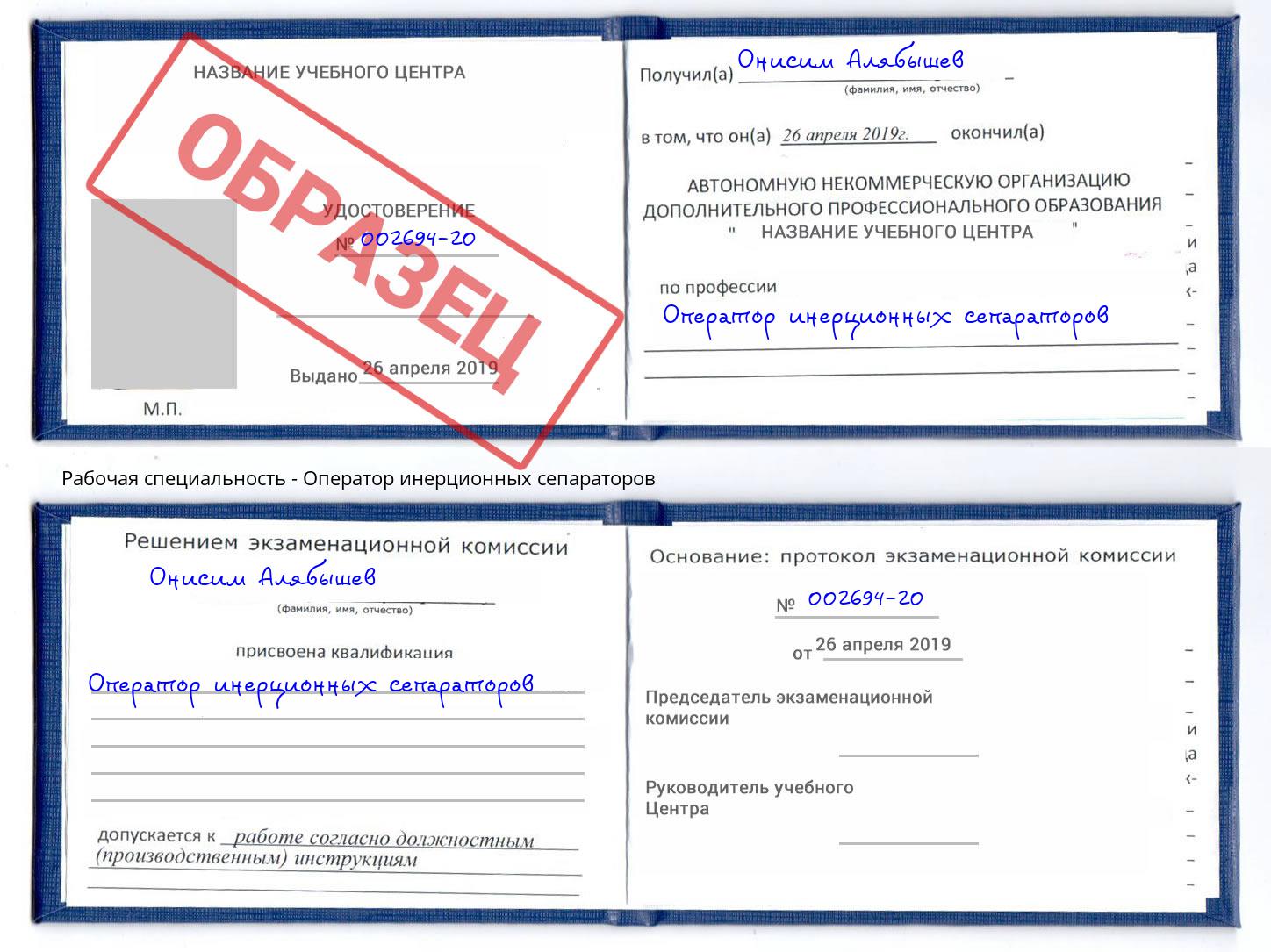Оператор инерционных сепараторов Тобольск