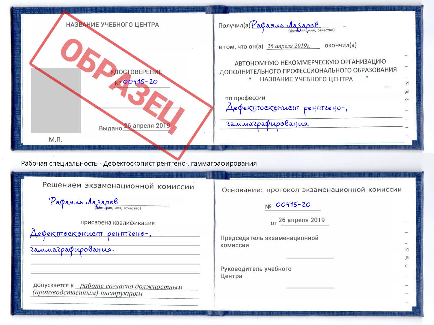 Дефектоскопист рентгено-, гаммаграфирования Тобольск