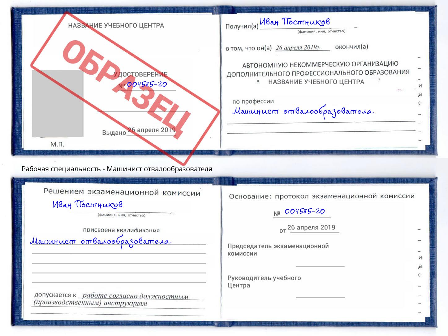 Машинист отвалообразователя Тобольск
