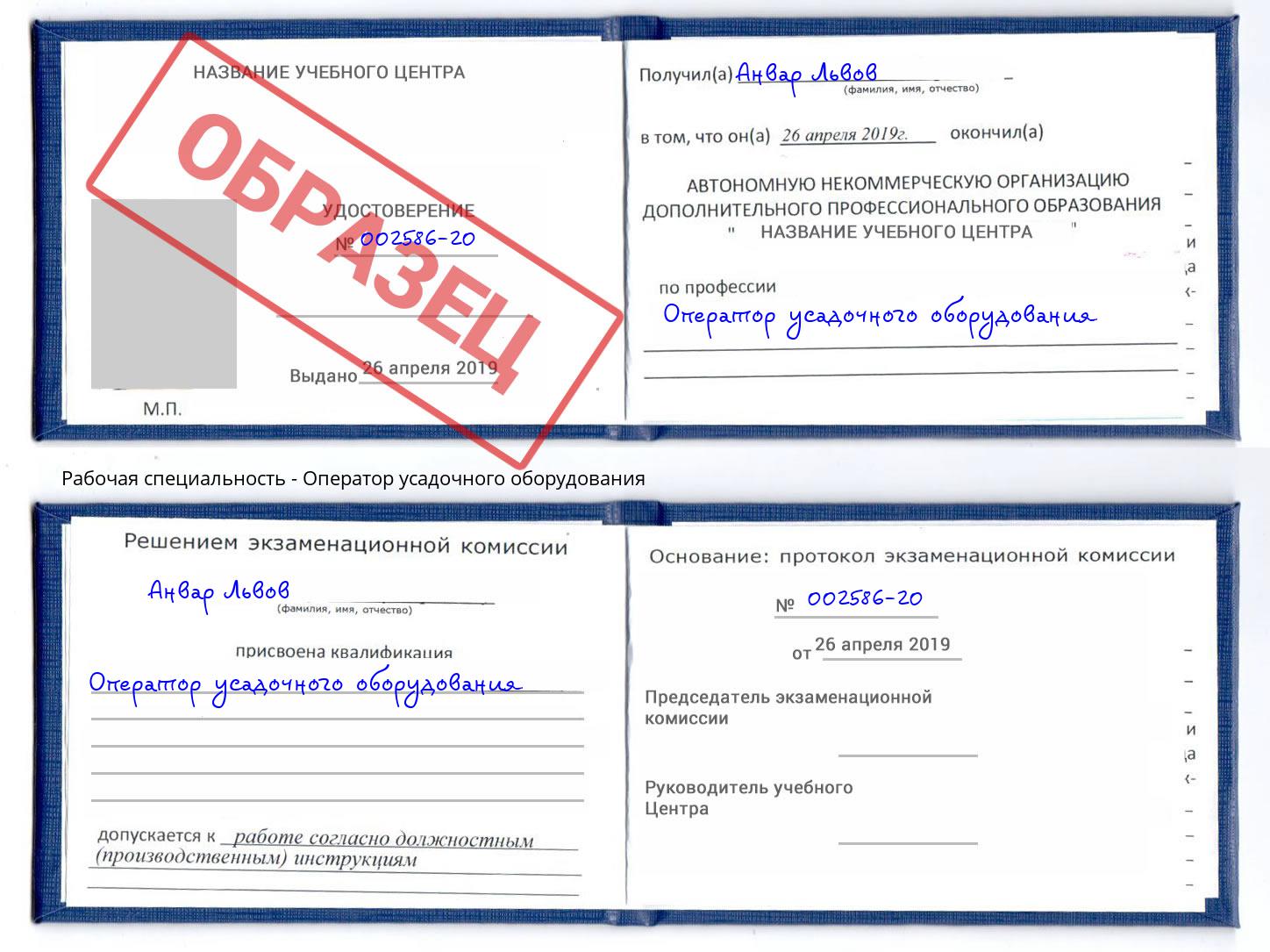 Оператор усадочного оборудования Тобольск