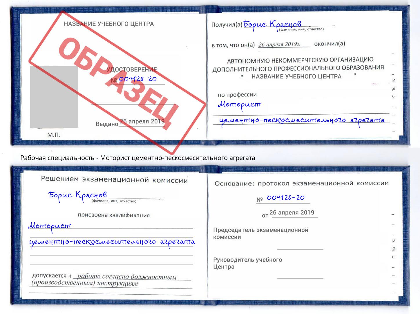 Моторист цементно-пескосмесительного агрегата Тобольск
