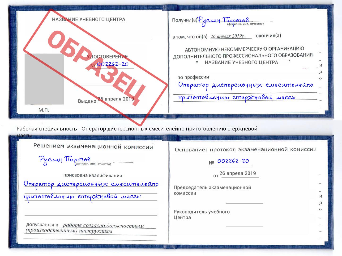 Оператор дисперсионных смесителейпо приготовлению стержневой массы Тобольск
