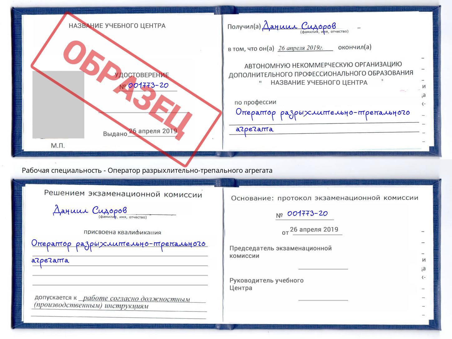 Оператор разрыхлительно-трепального агрегата Тобольск