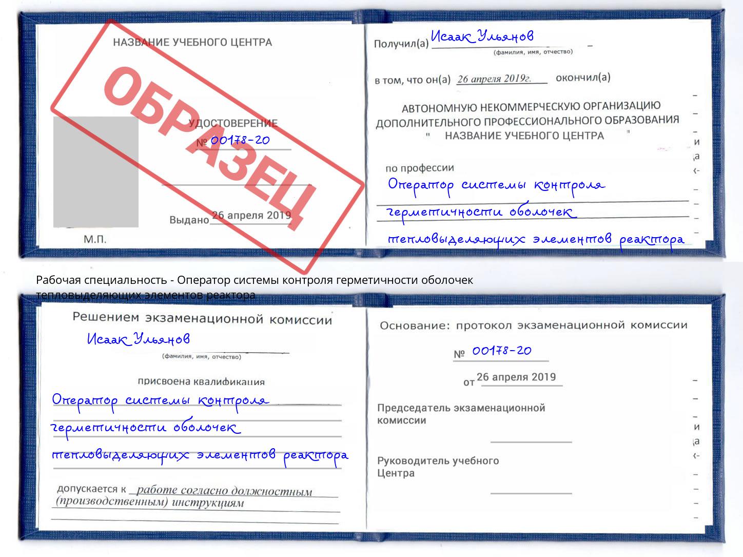 Оператор системы контроля герметичности оболочек тепловыделяющих элементов реактора Тобольск