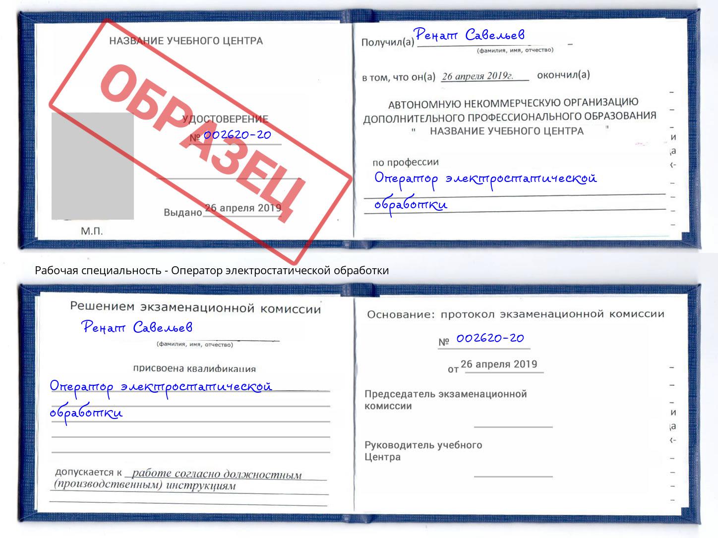 Оператор электростатической обработки Тобольск
