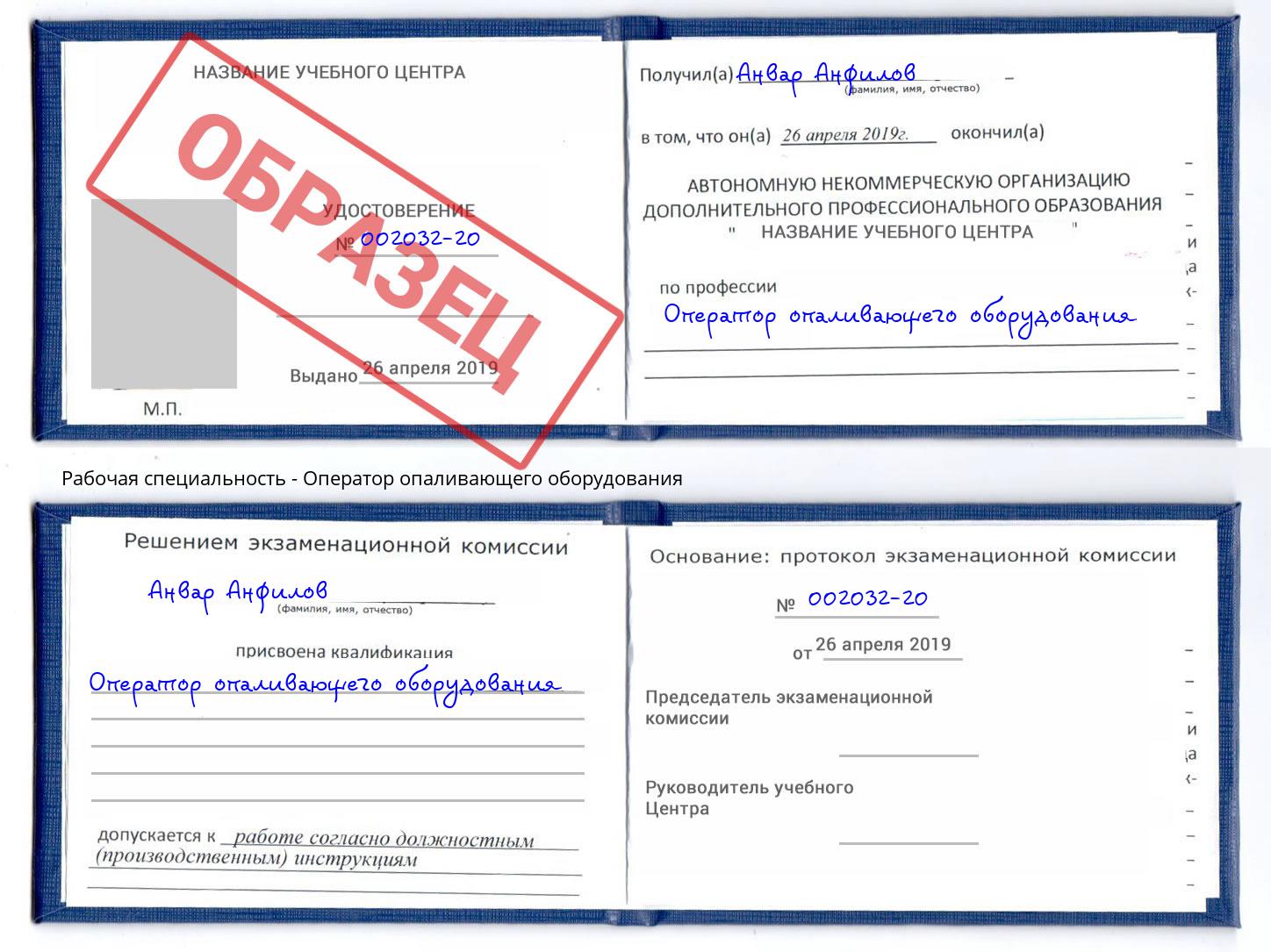 Оператор опаливающего оборудования Тобольск