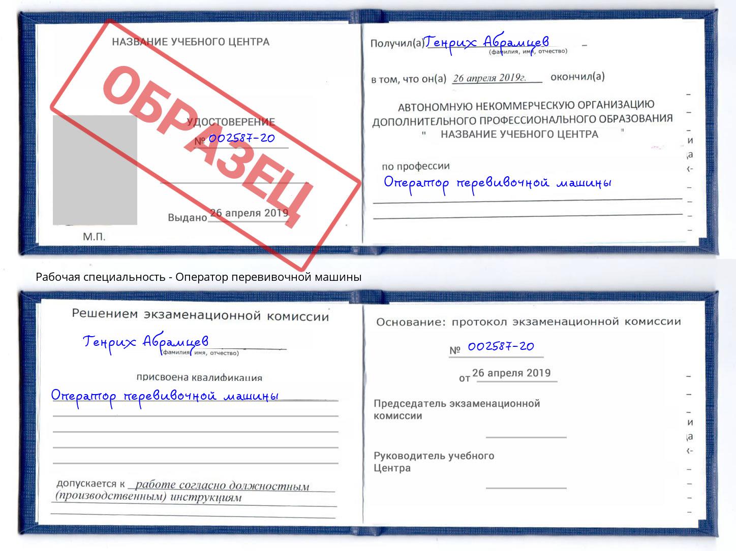 Оператор перевивочной машины Тобольск