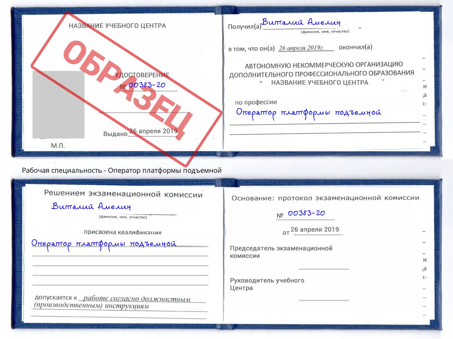 Оператор платформы подъемной Тобольск