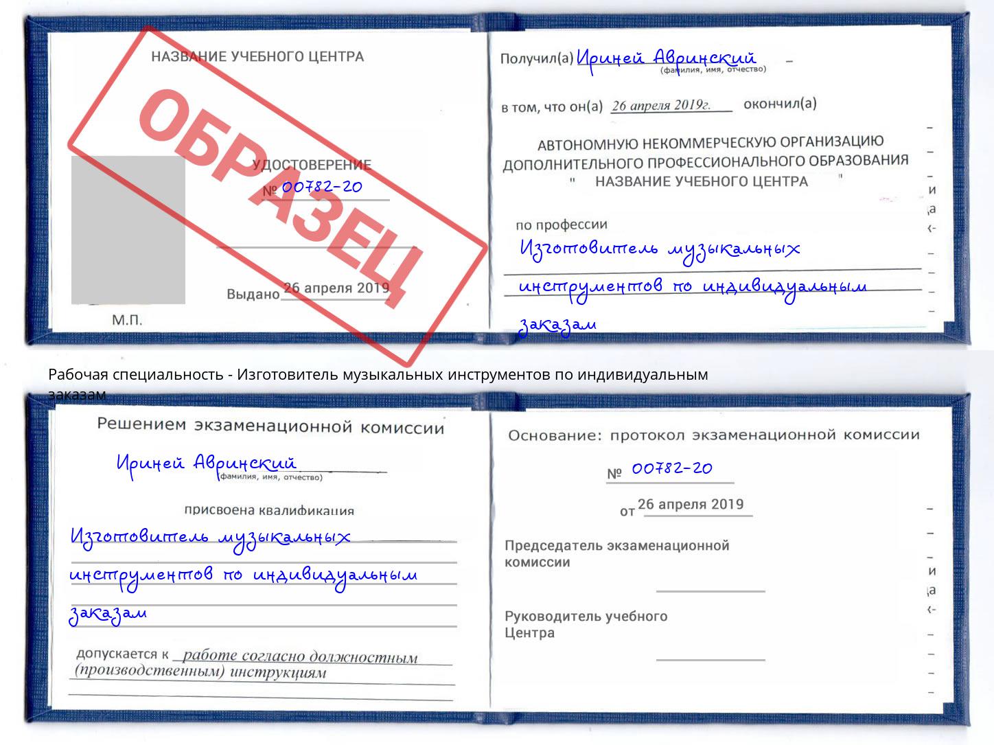 Изготовитель музыкальных инструментов по индивидуальным заказам Тобольск