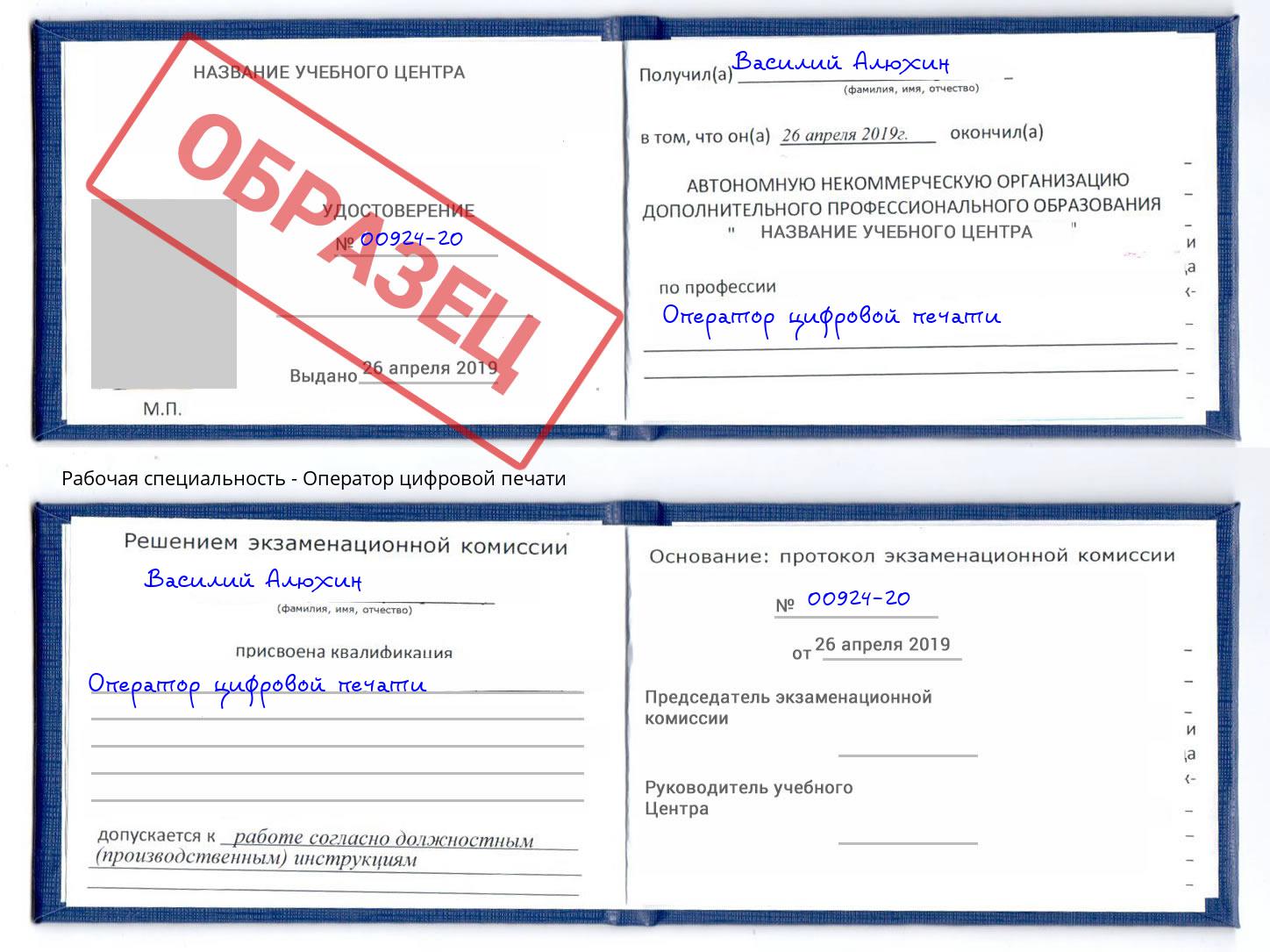 Оператор цифровой печати Тобольск