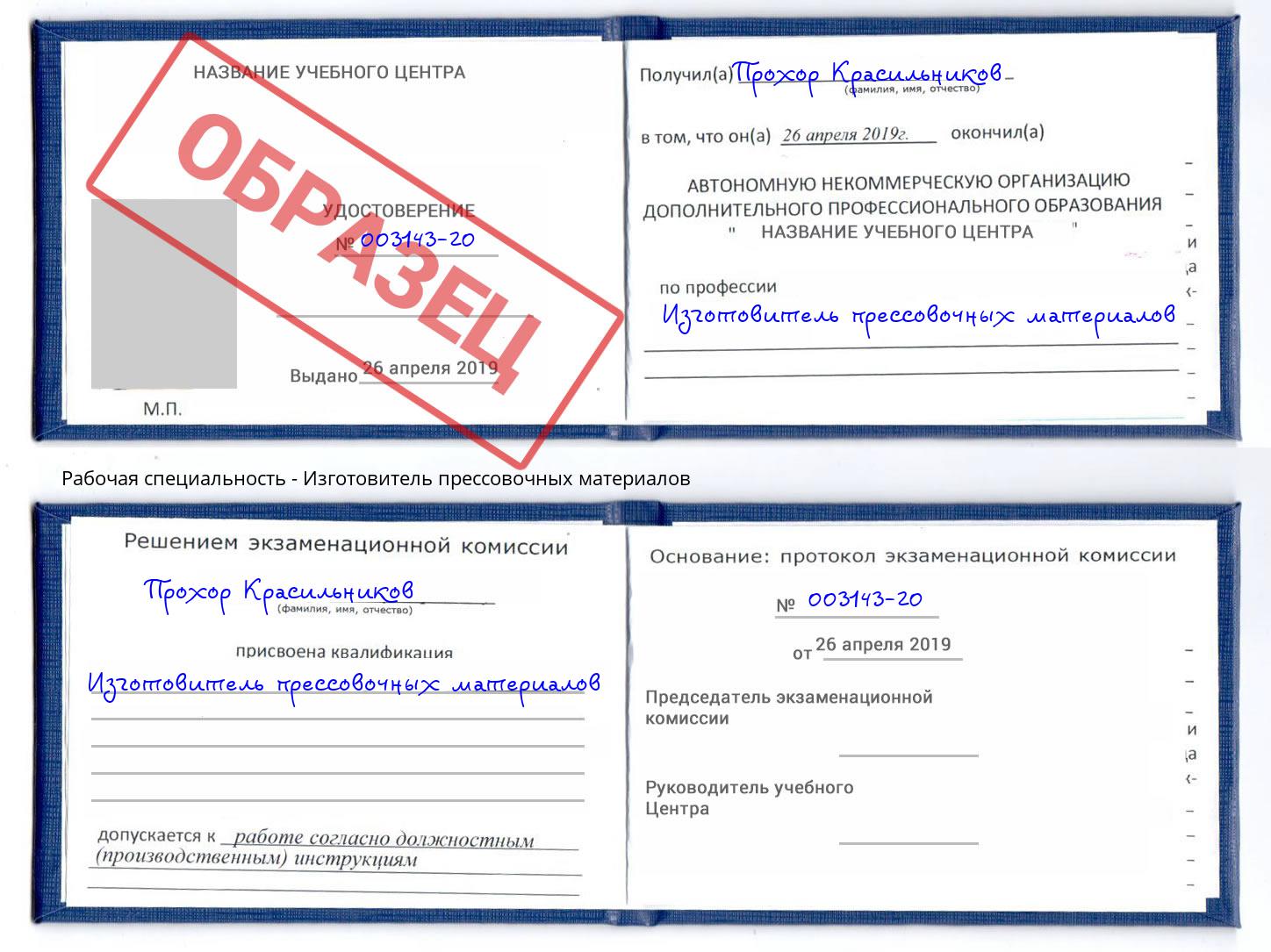 Изготовитель прессовочных материалов Тобольск