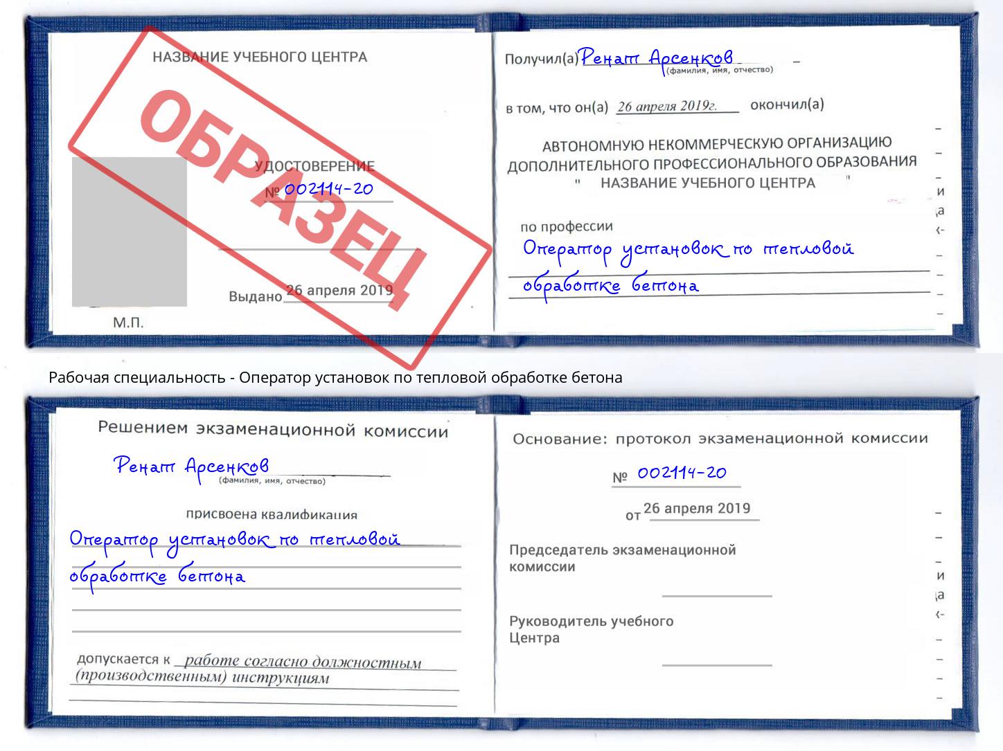 Оператор установок по тепловой обработке бетона Тобольск