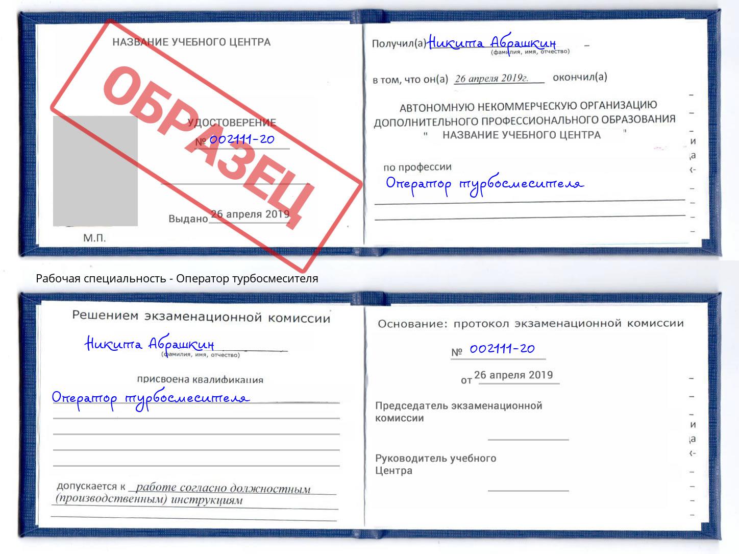 Оператор турбосмесителя Тобольск
