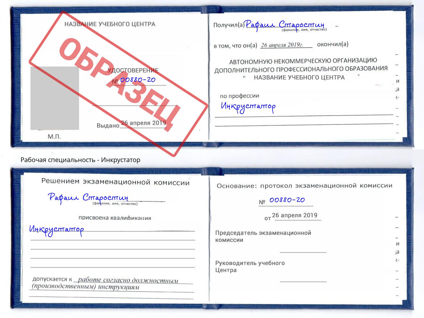 Инкрустатор Тобольск
