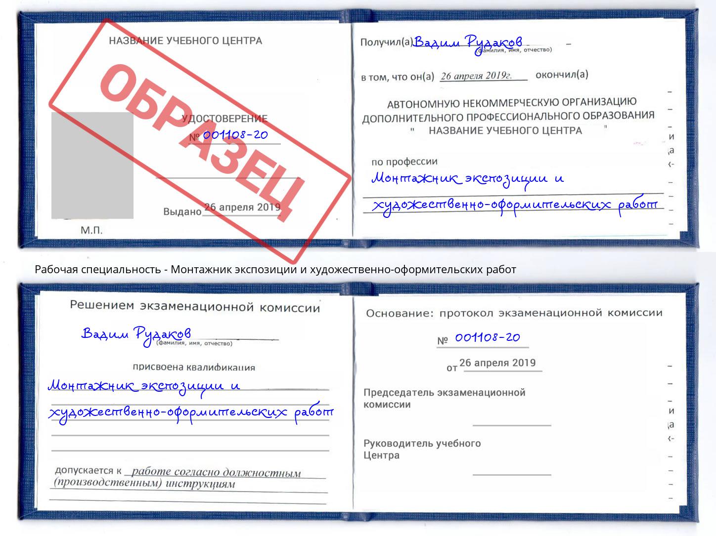 Монтажник экспозиции и художественно-оформительских работ Тобольск