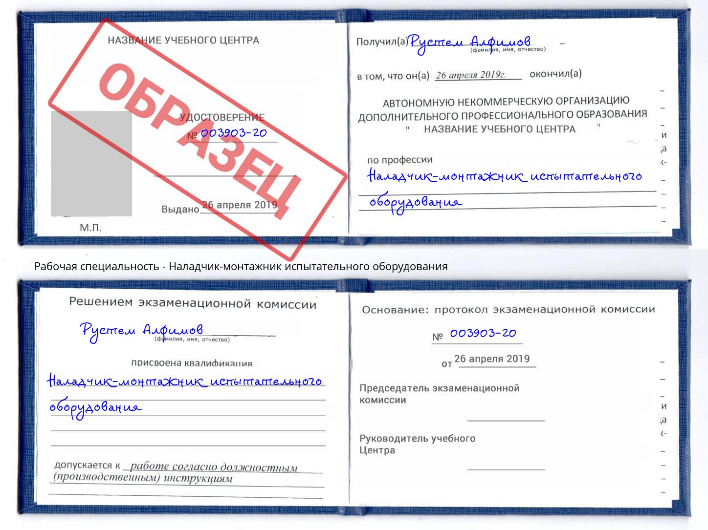 Наладчик-монтажник испытательного оборудования Тобольск