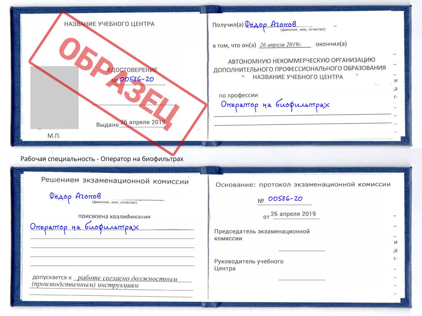 Оператор на биофильтрах Тобольск