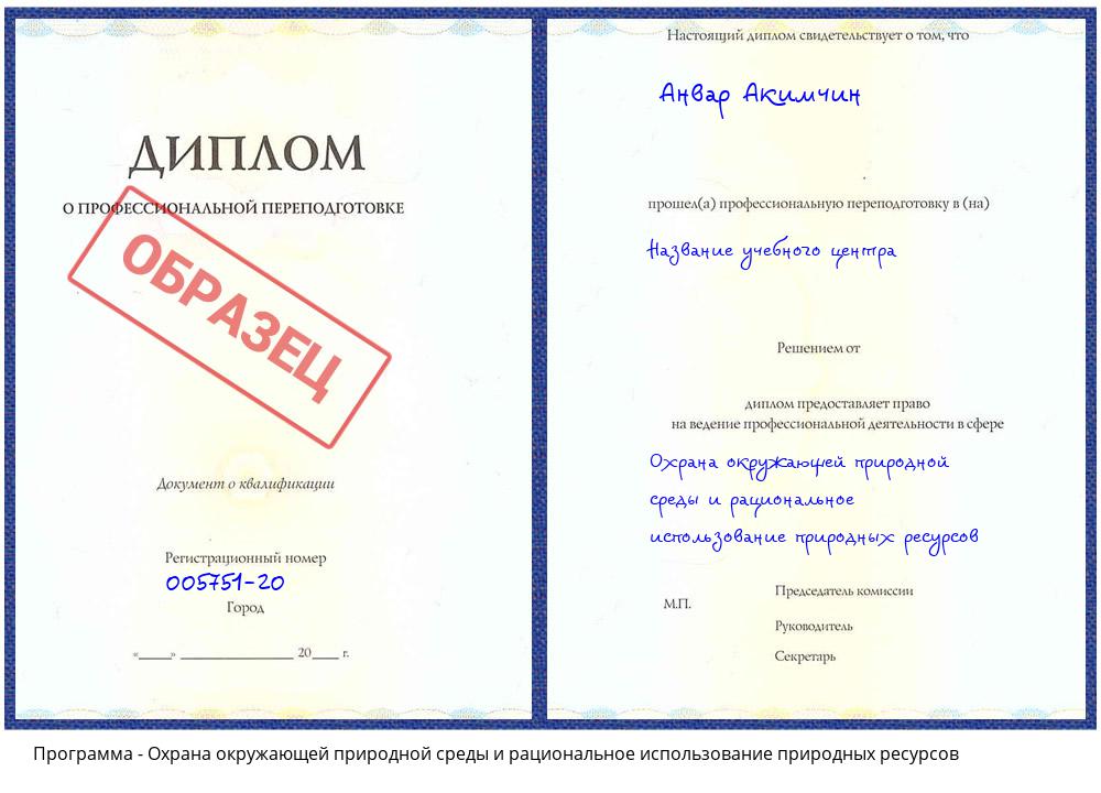 Охрана окружающей природной среды и рациональное использование природных ресурсов Тобольск
