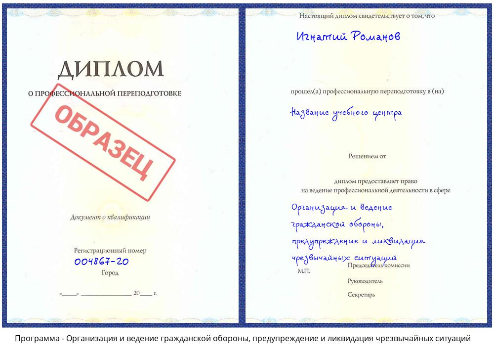 Организация и ведение гражданской обороны, предупреждение и ликвидация чрезвычайных ситуаций Тобольск