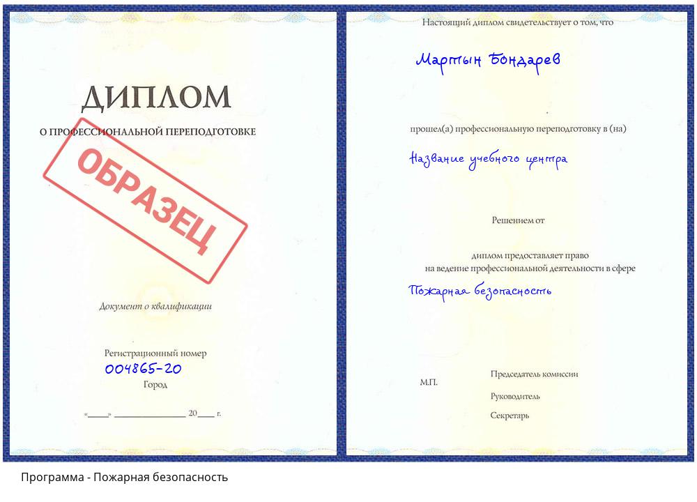 Пожарная безопасность Тобольск
