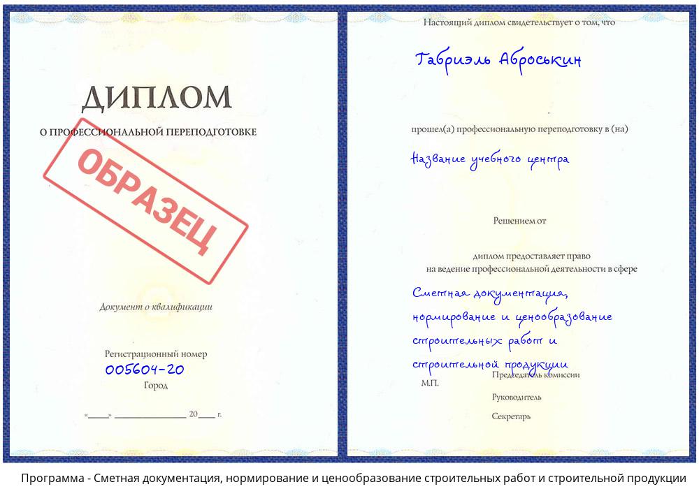 Сметная документация, нормирование и ценообразование строительных работ и строительной продукции Тобольск
