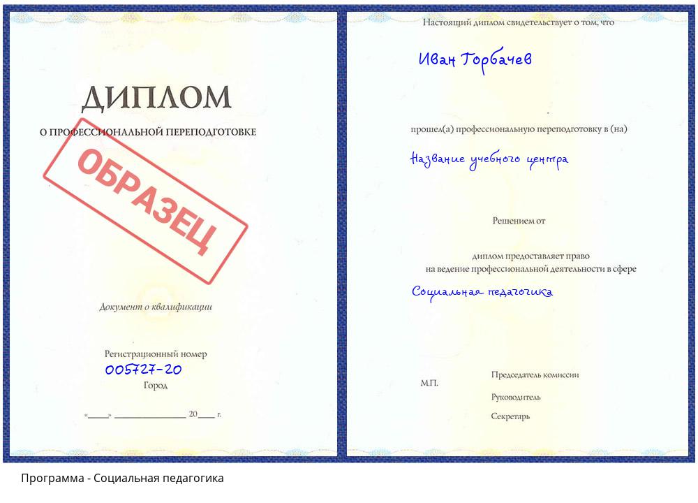 Социальная педагогика Тобольск