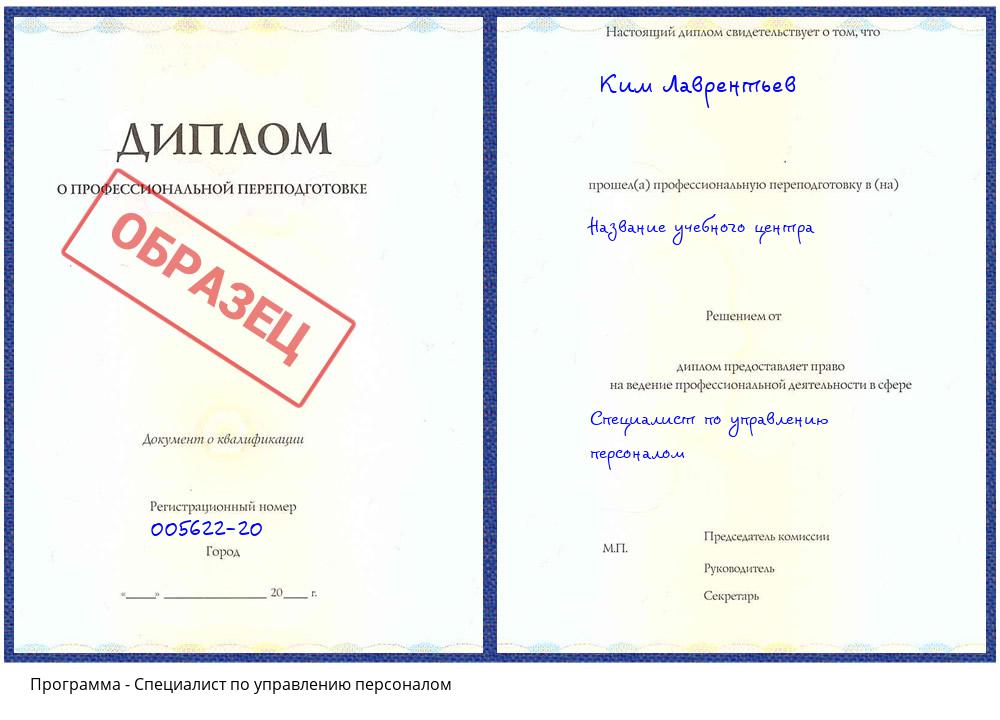 Специалист по управлению персоналом Тобольск