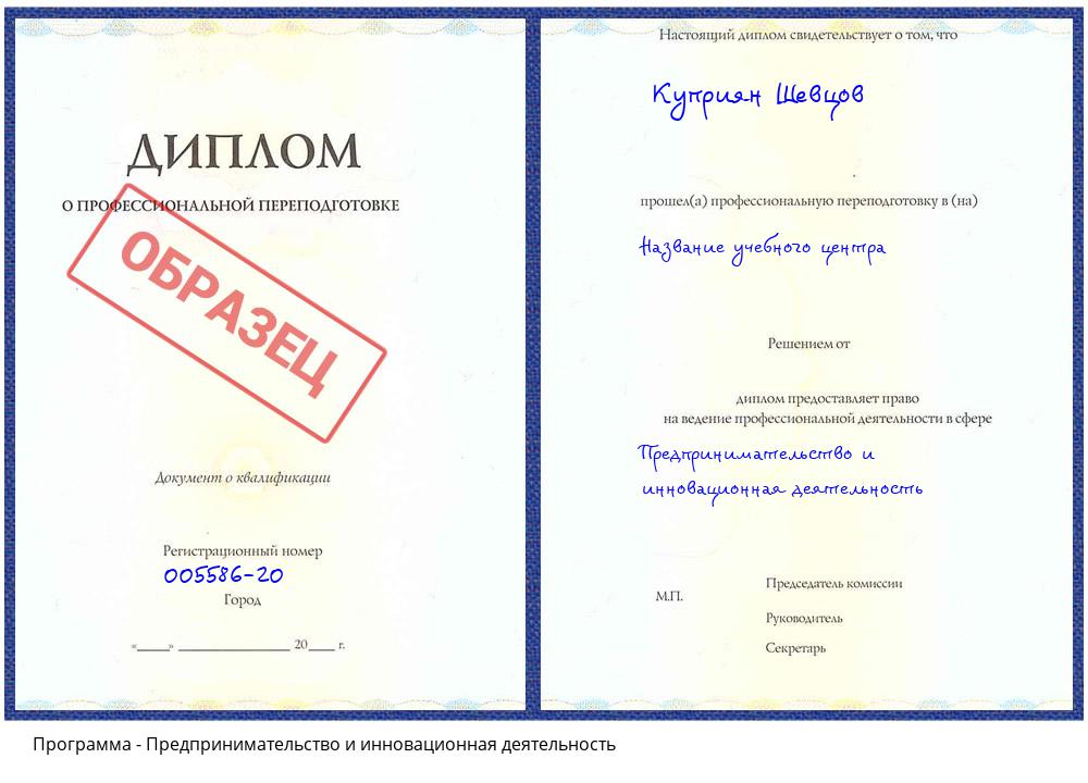 Предпринимательство и инновационная деятельность Тобольск