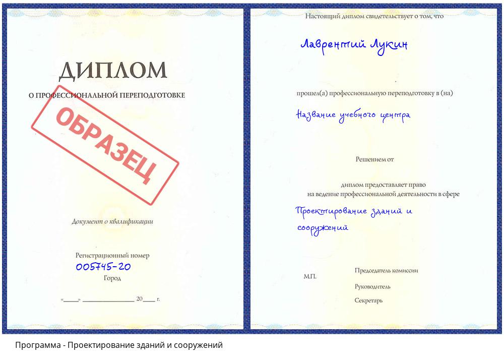 Проектирование зданий и сооружений Тобольск