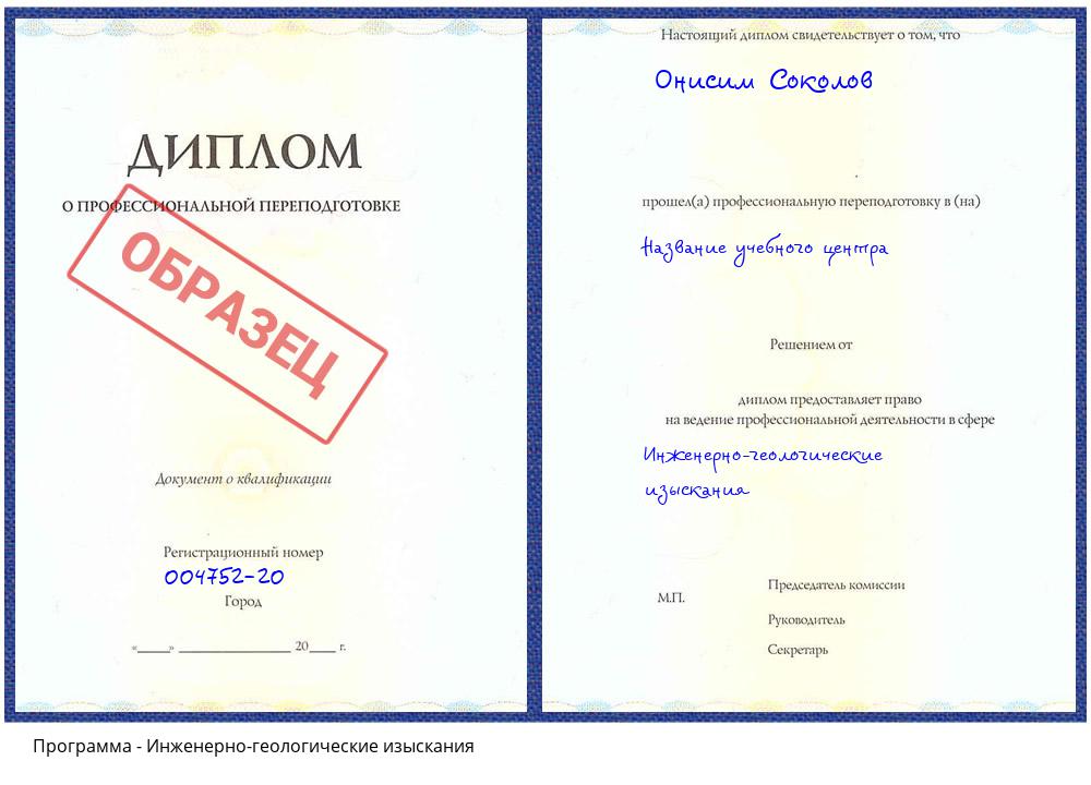 Инженерно-геологические изыскания Тобольск