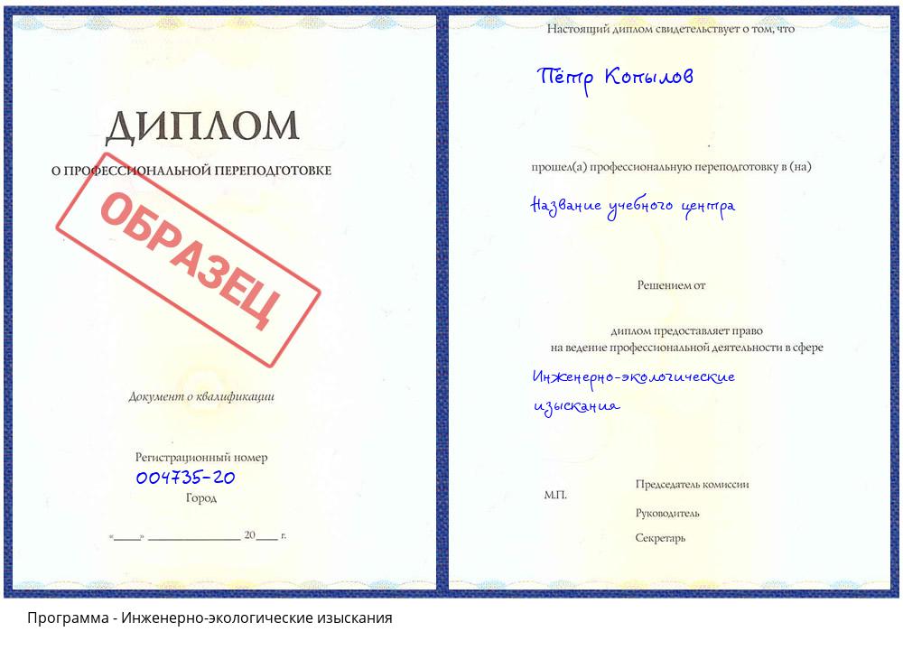 Инженерно-экологические изыскания Тобольск