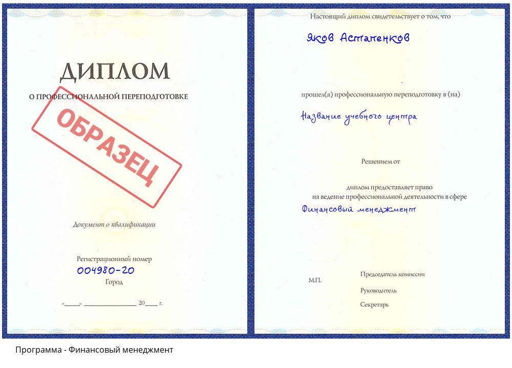 Финансовый менеджмент Тобольск