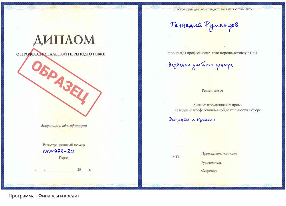 Финансы и кредит Тобольск