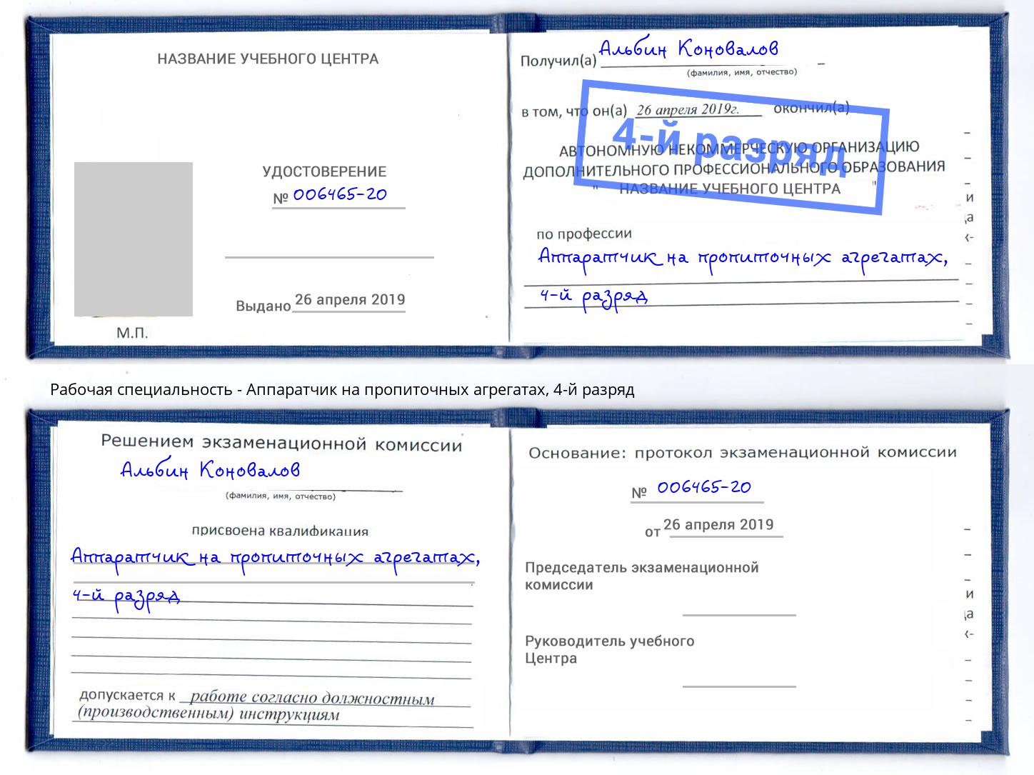 корочка 4-й разряд Аппаратчик на пропиточных агрегатах Тобольск