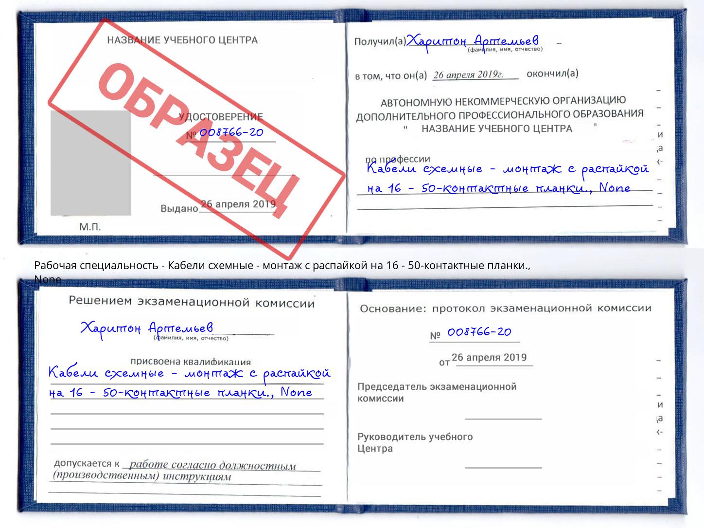корочка None Кабели схемные - монтаж с распайкой на 16 - 50-контактные планки. Тобольск