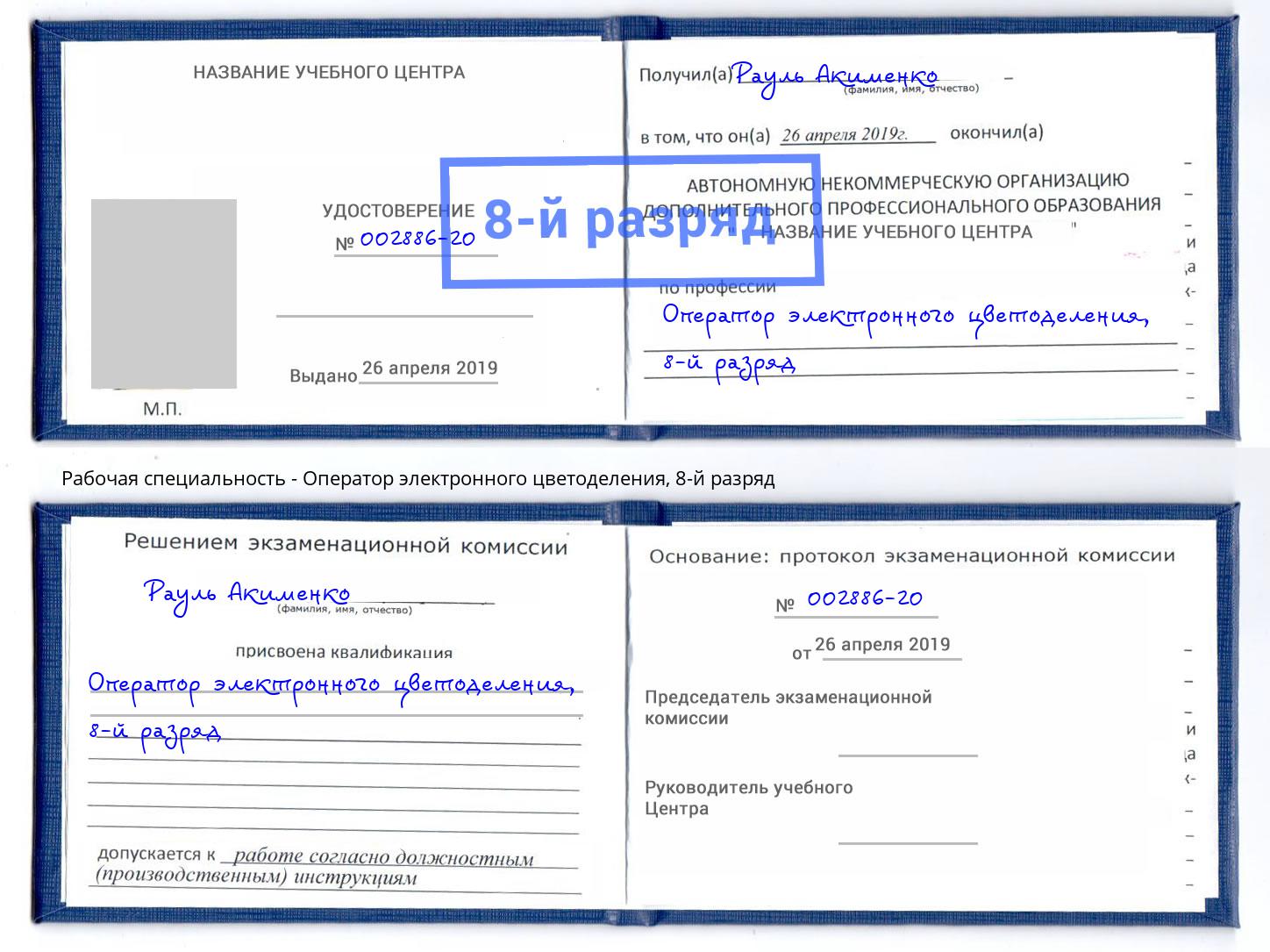 корочка 8-й разряд Оператор электронного цветоделения Тобольск