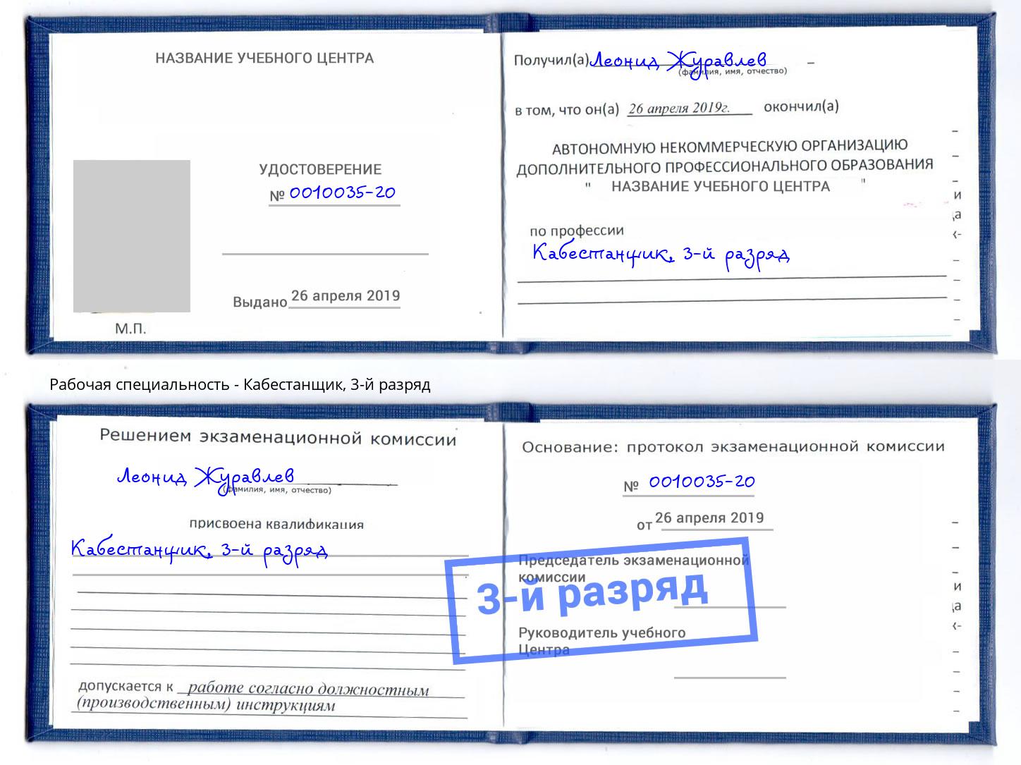 корочка 3-й разряд Кабестанщик Тобольск