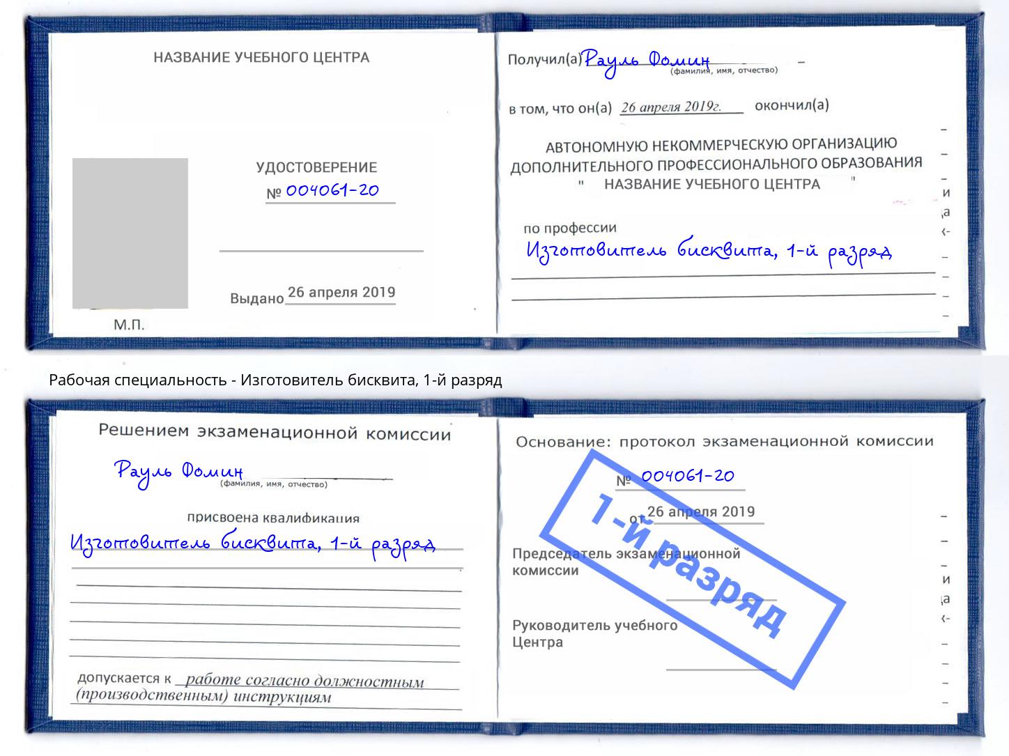 корочка 1-й разряд Изготовитель бисквита Тобольск