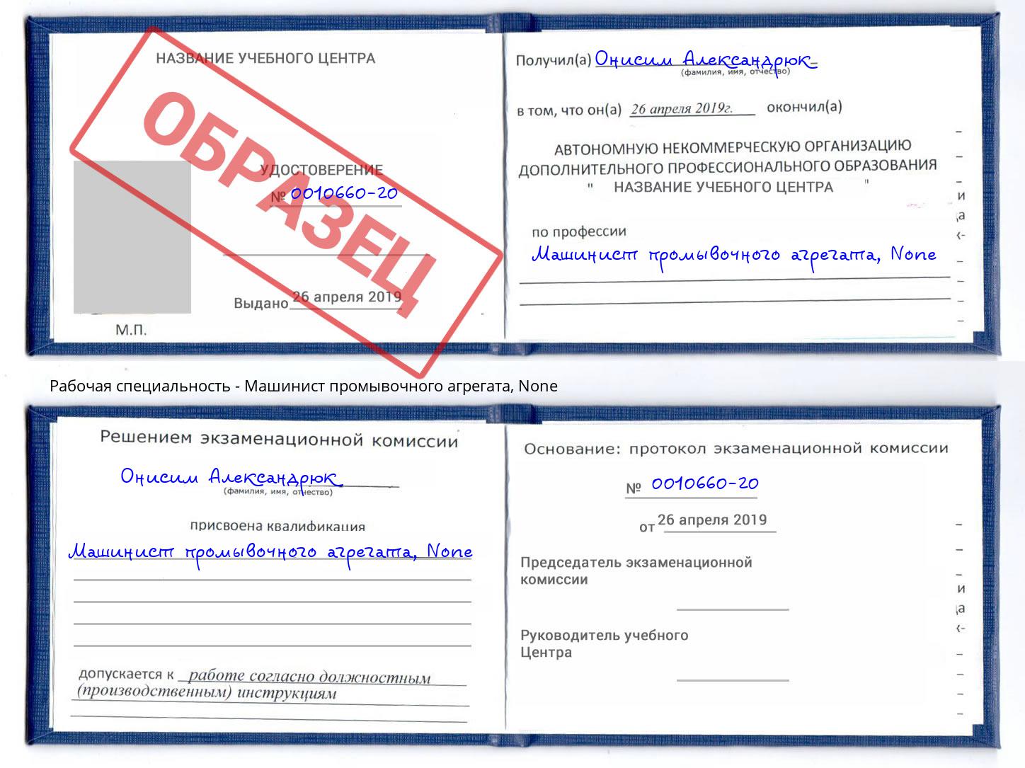 корочка None Машинист промывочного агрегата Тобольск