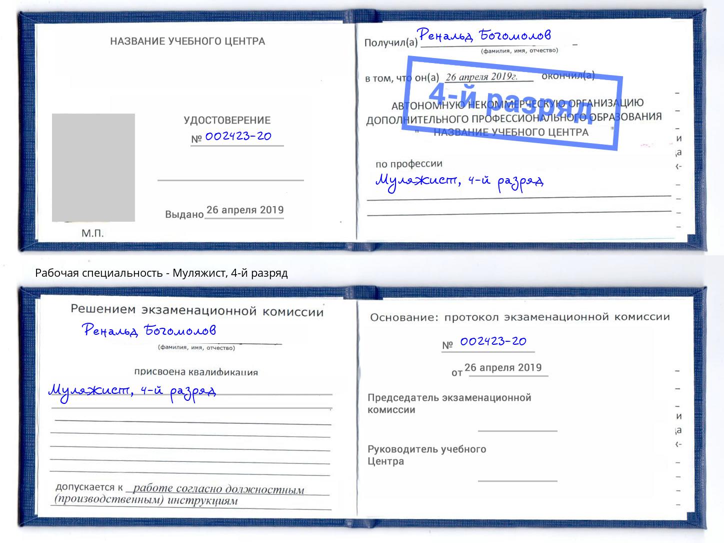 корочка 4-й разряд Муляжист Тобольск