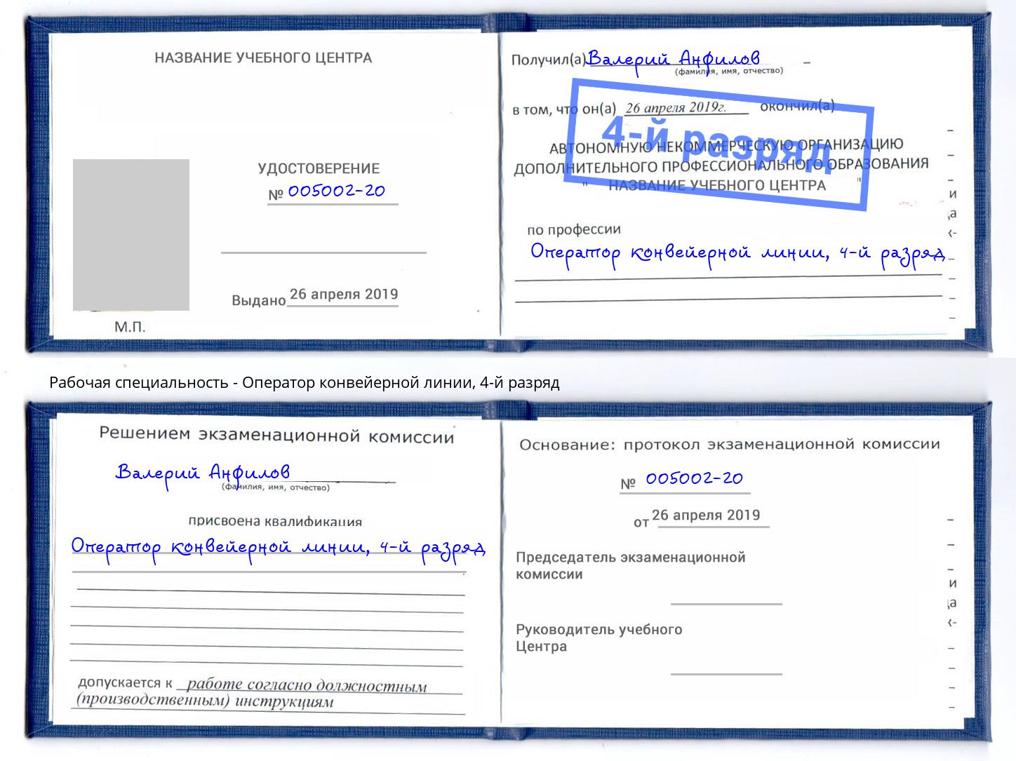 корочка 4-й разряд Оператор конвейерной линии Тобольск