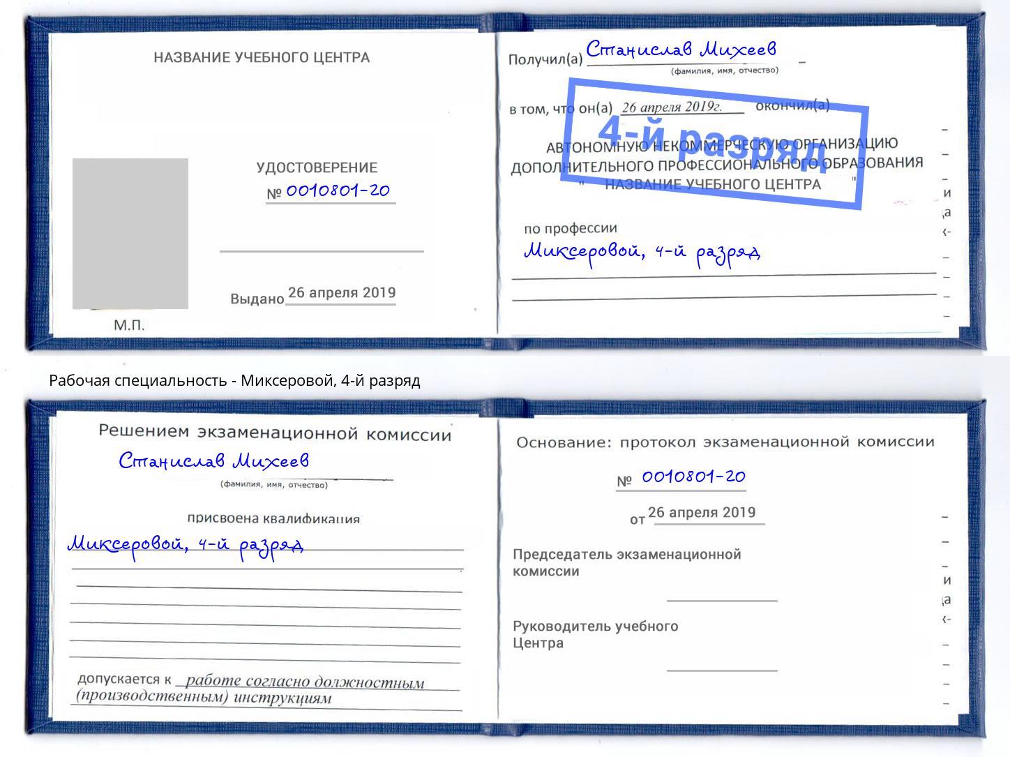 корочка 4-й разряд Миксеровой Тобольск