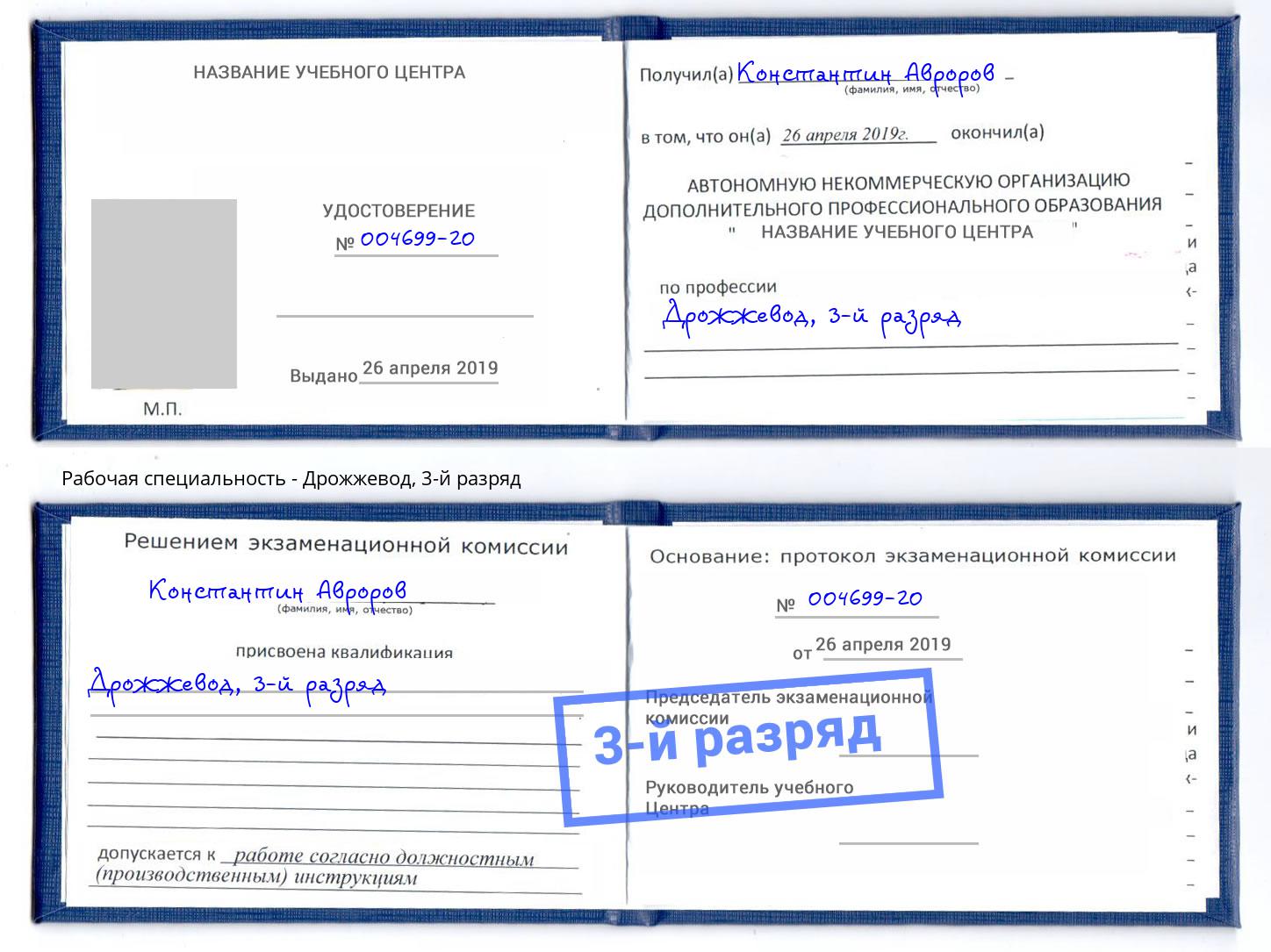 корочка 3-й разряд Дрожжевод Тобольск